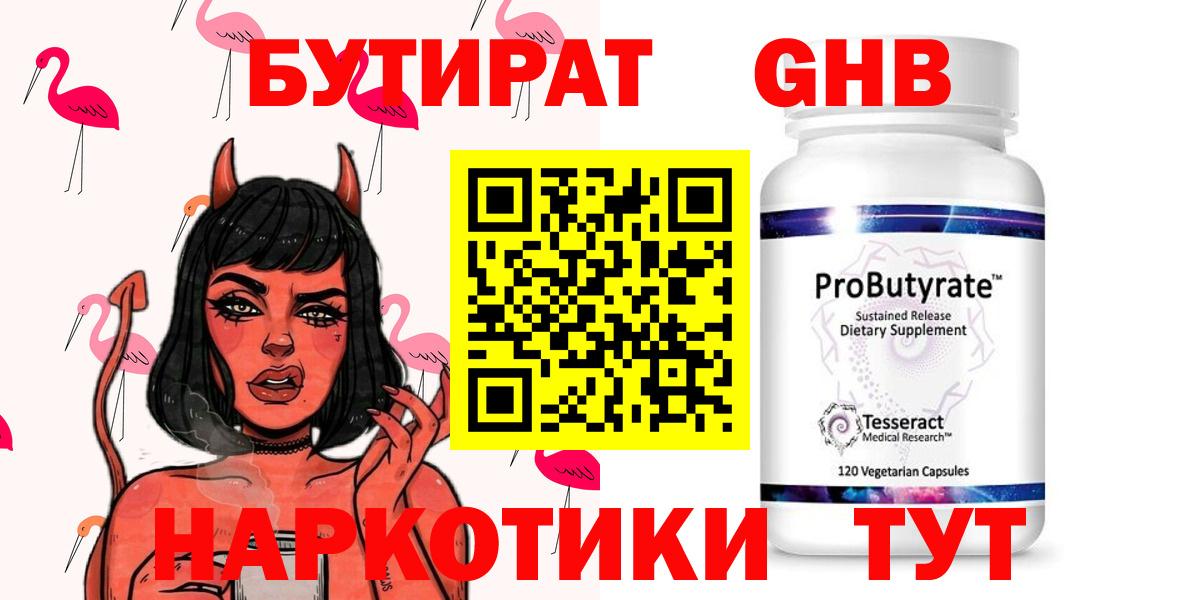 Бутират бутик Киреевск