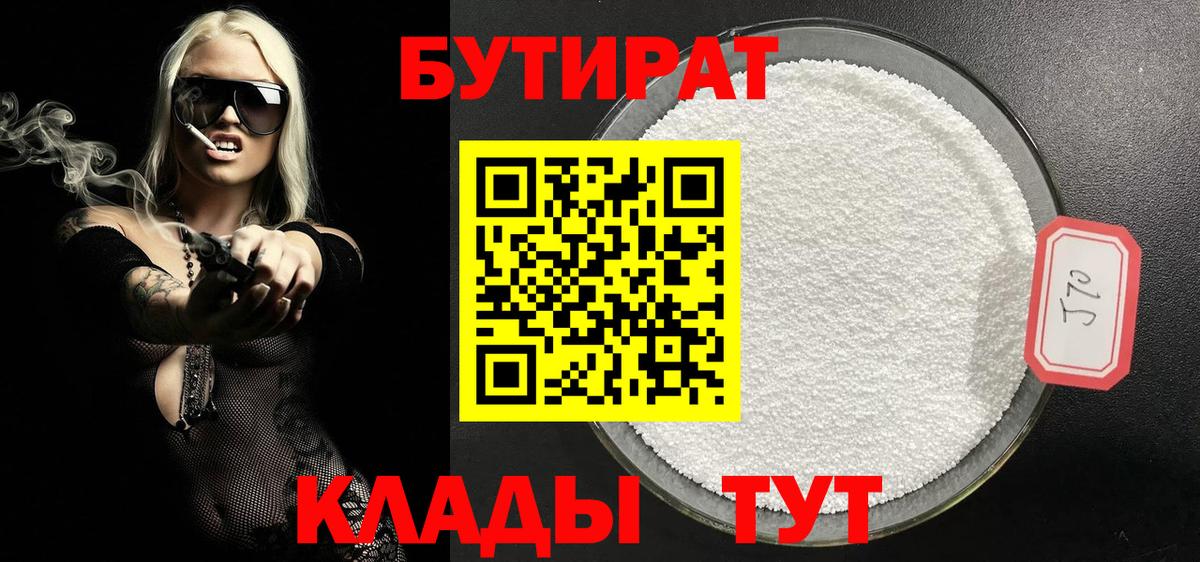 Киреевск  Бутират GHB  Вход с VPN 