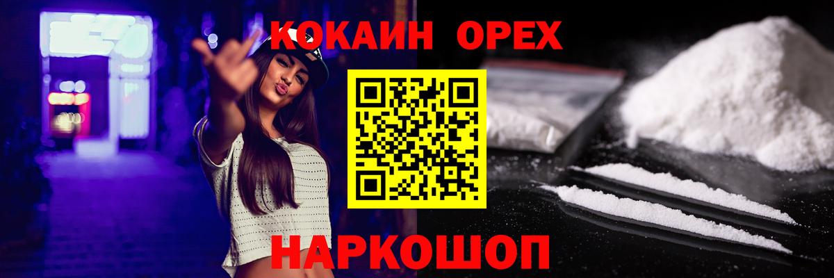 КОКАИН Эквадор  Вход с VPN  наркота  Киреевск 