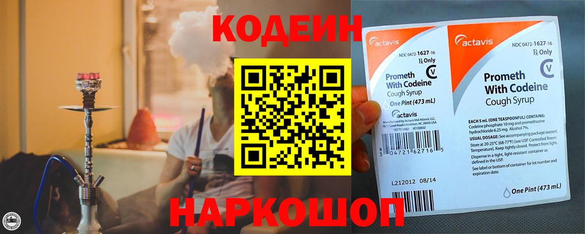 Кодеин напиток Lean (лин)  Кодеин напиток Lean (лин)  Вход с VPN  Киреевск 