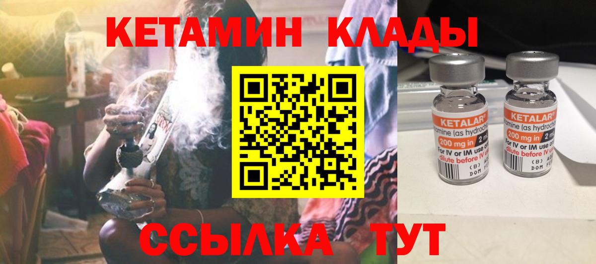 КЕТАМИН VHQ  Вход с VPN  Киреевск 