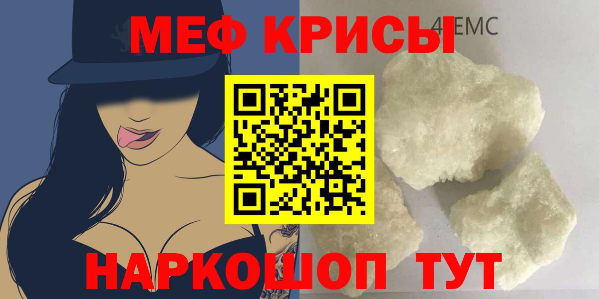 Мефедрон мука Киреевск
