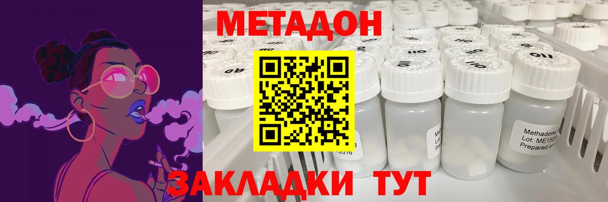 МЕТАДОН кристалл  МЕТАДОН белоснежный  Вход с VPN  Киреевск 