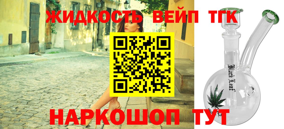 ТГК жижа  ТГК жижа  Вход с VPN  Киреевск 
