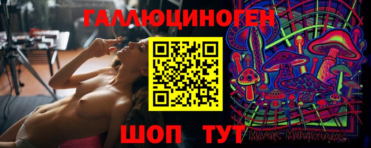 Галлюциногенные грибы ЛСД Киреевск